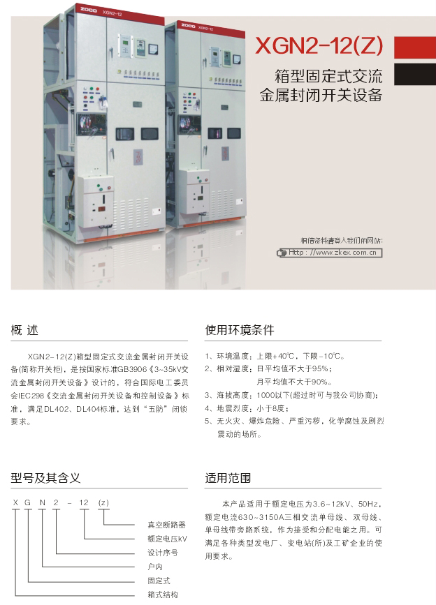 1595559457938953.jpg 00020XGN2-12(Z)箱型固定式交流金屬封閉開關設備D.jpg